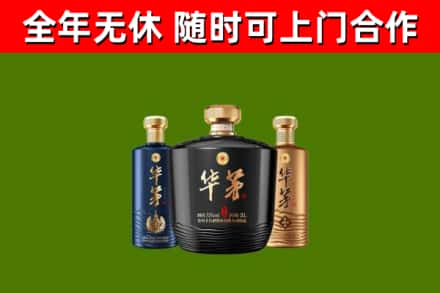 新乡回收华茅