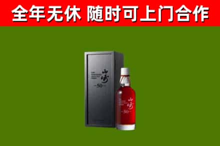 新乡回收山崎洋酒