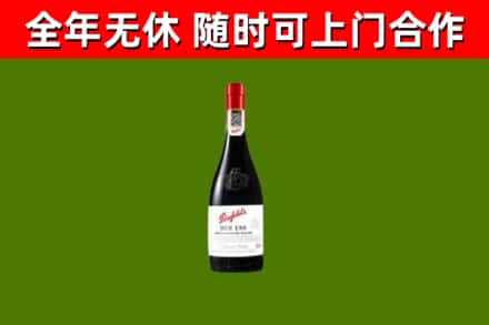 新乡回收奔富红酒